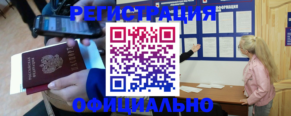 временная регистрация недорого в Заволжье