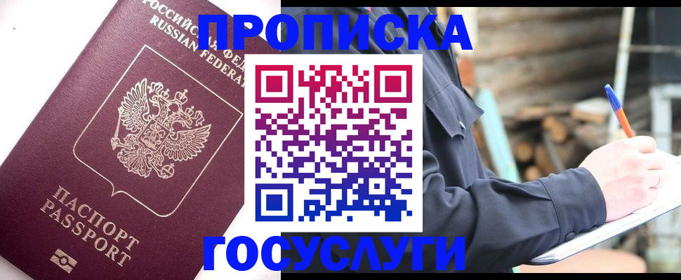 прописка для работы в Заволжье