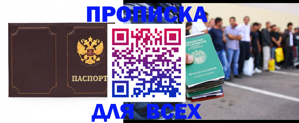 прописка поиск в Заволжье