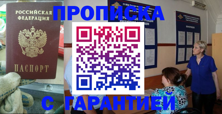 прописка от собственника в Заволжье